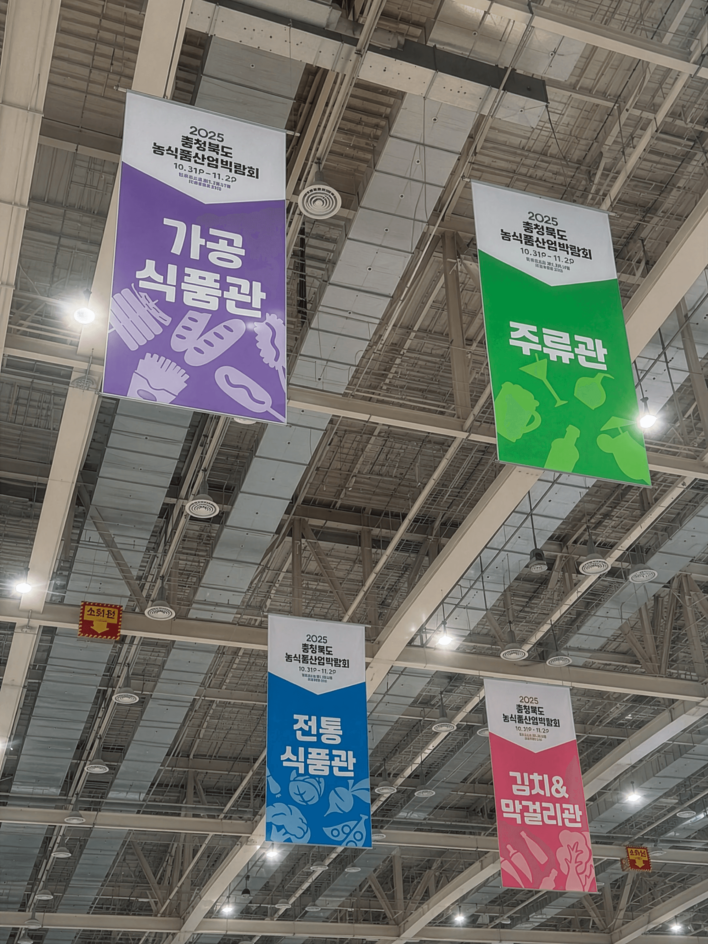 박람회 전시관 천장 행잉배너 사인 디자인