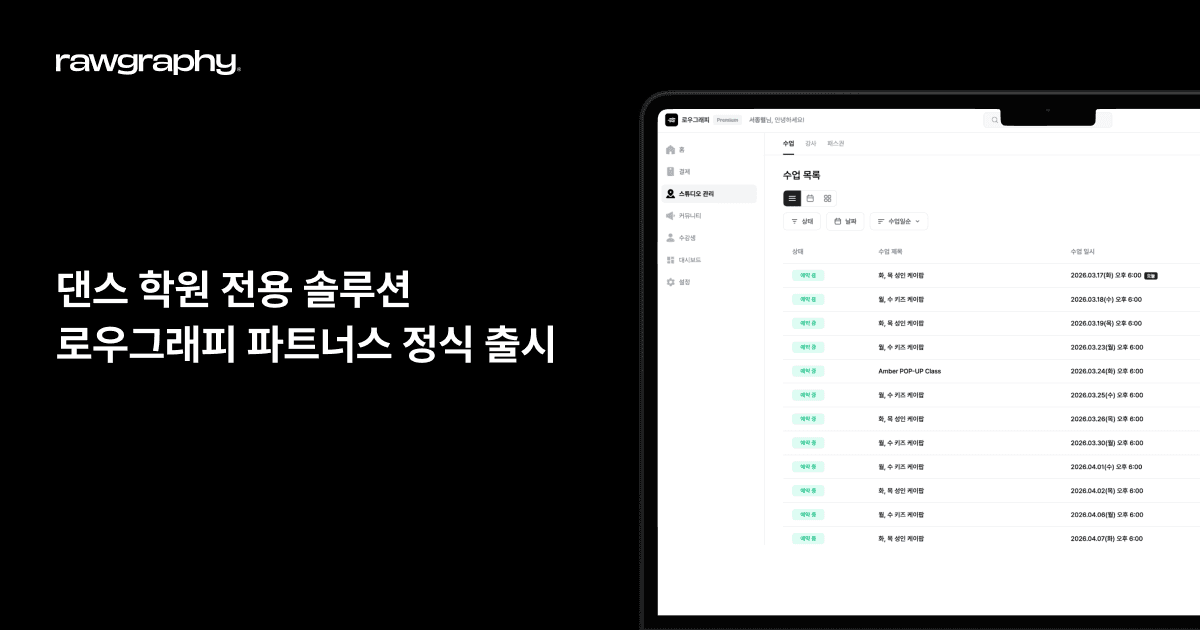 로우그래피 파트너스 구동 화면