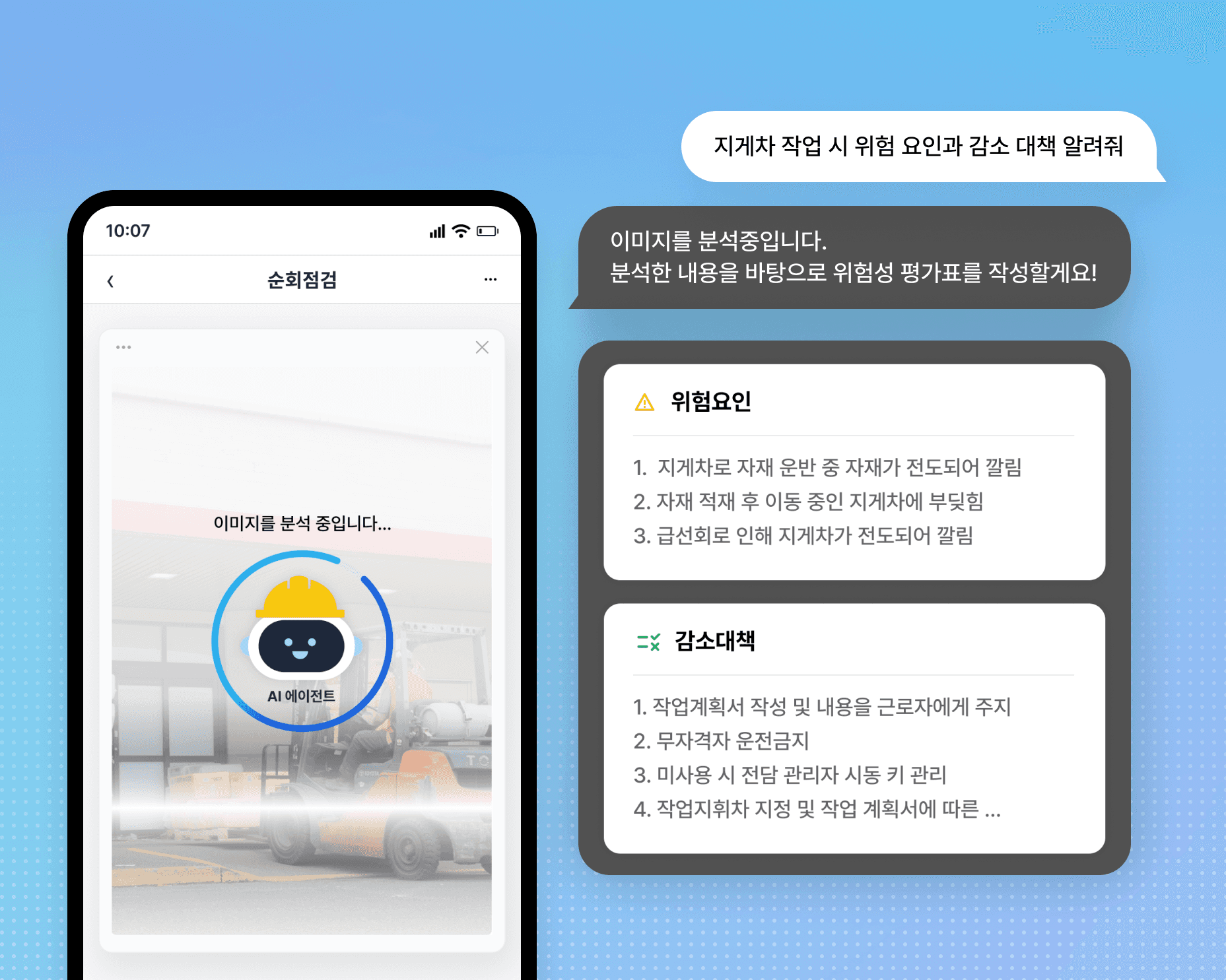 플랜투두 앱에서 근로자가 현장 위험요인을 입력하면, AI가 자동으로 감소대책을 알려주는 UI 예시.