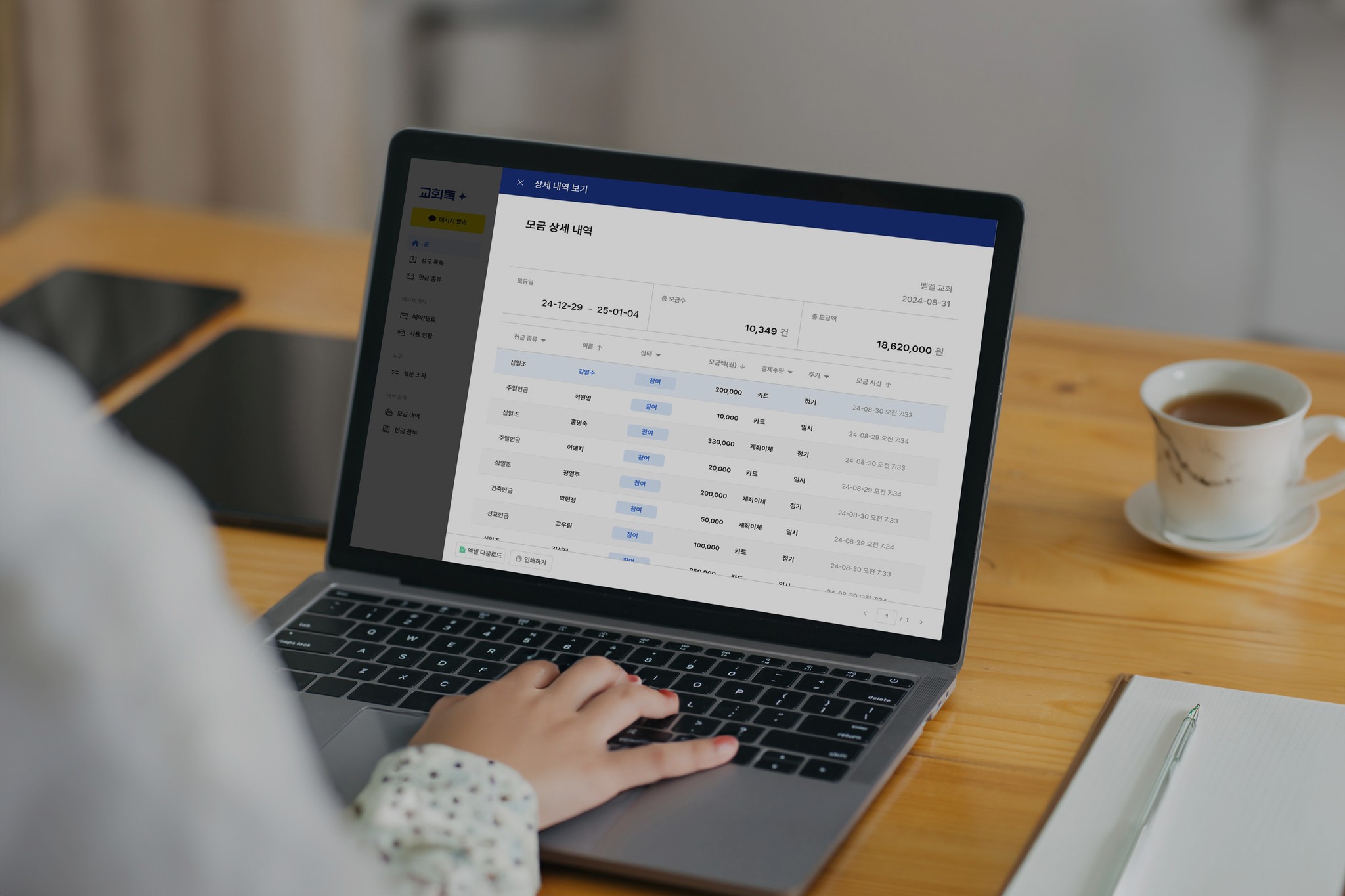 교회톡 재정 관리 시스템 - 수기 입력 없이 자동으로 생성되는 교회 회계 장부 화면