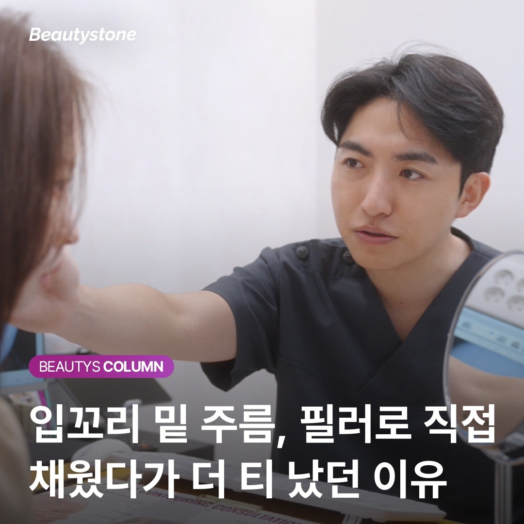 [위영진 칼럼] 자연스러운 입가 주름 교정: 선이 아니라 '꺼짐'을 보정하세요
