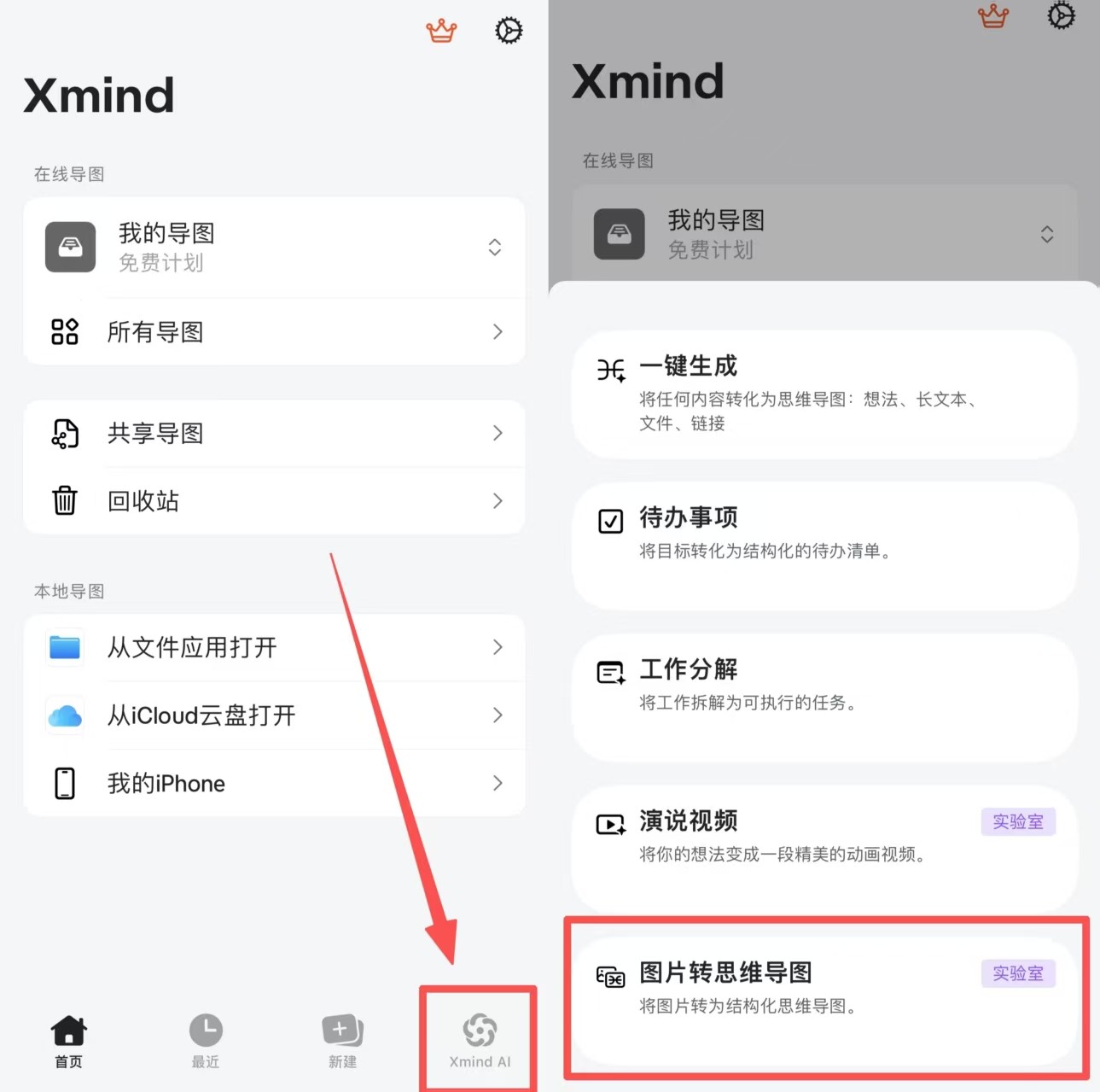 移动端图片转思维导图