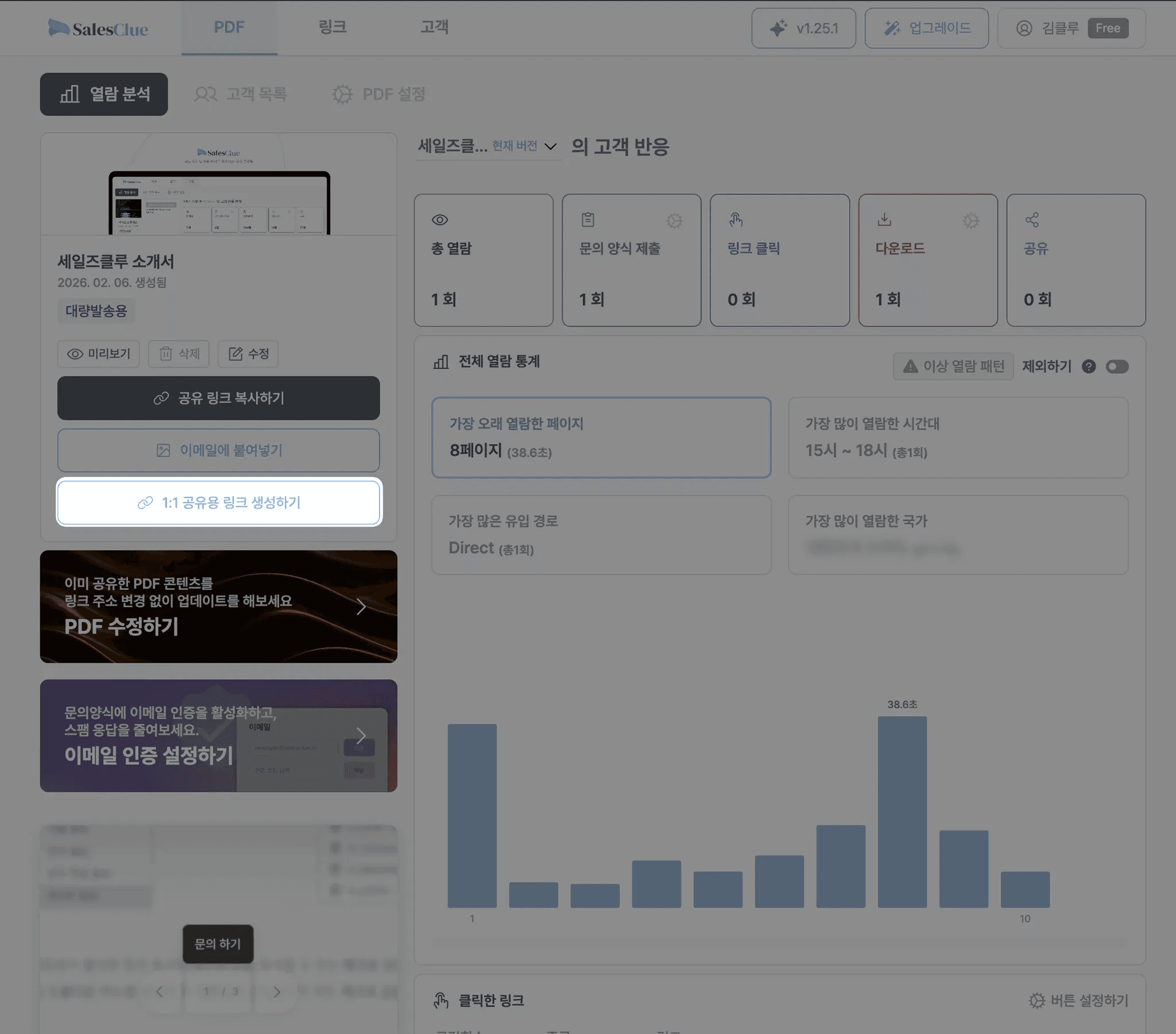 1:1 공유용 링크 생성하기