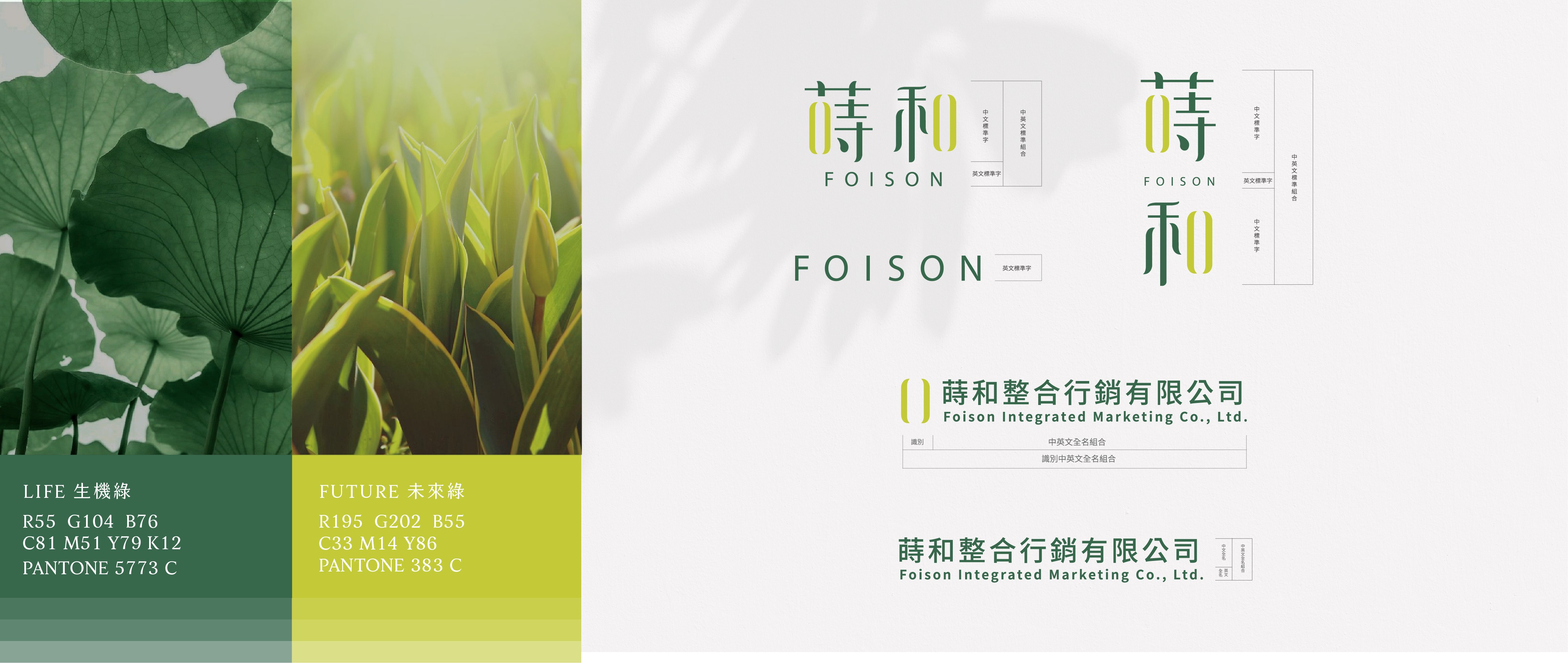 蒔和Logo_品牌設計_深淺綠_括號符號_企業識別_行銷公司