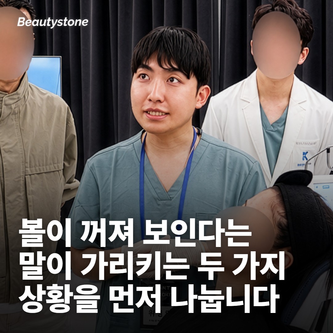 온다 뒤에 볼이 꺼져 보인다는 말은 어떤 상황인가요