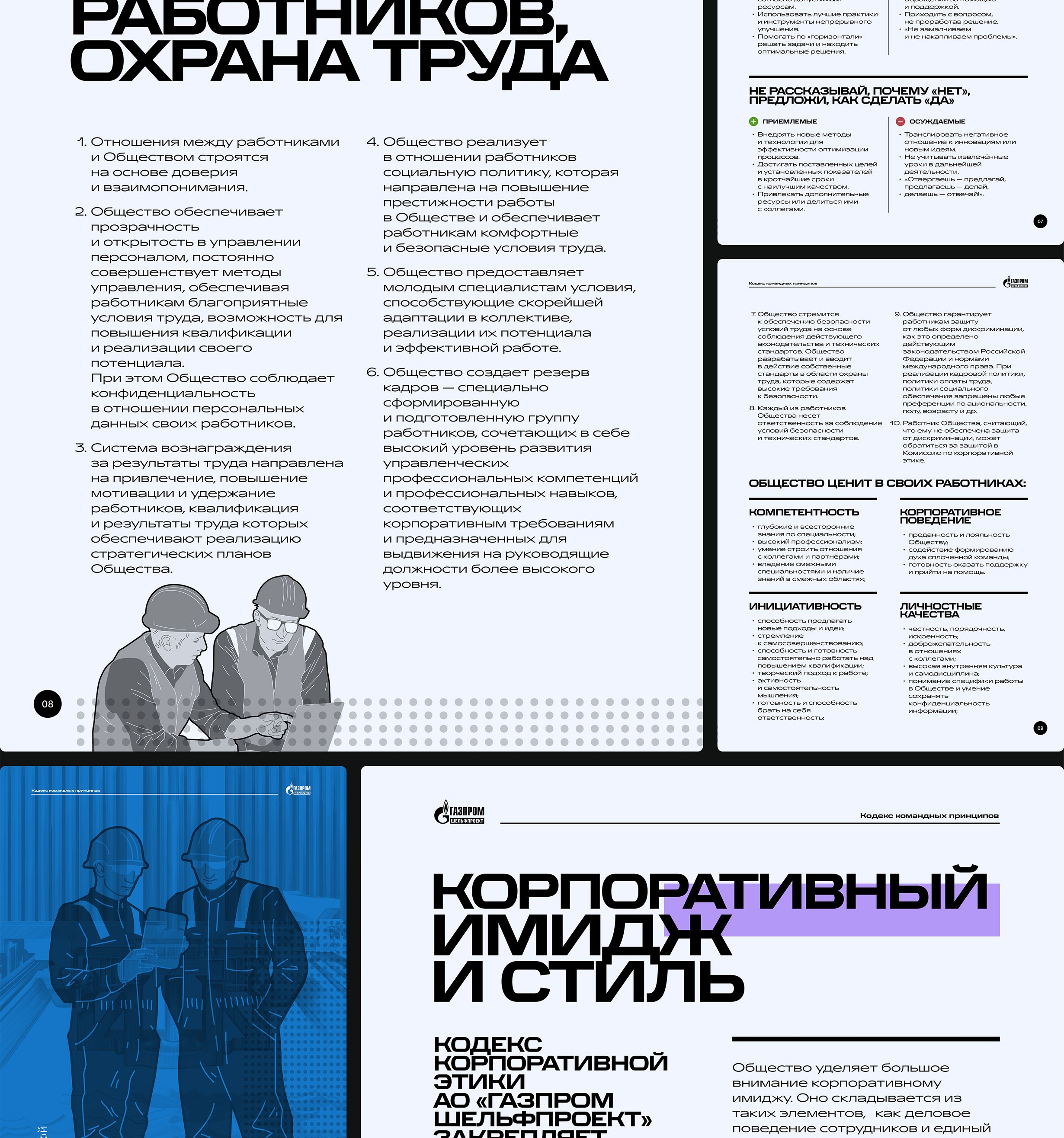 Дизайн презентации компании Газпром шельфпроект