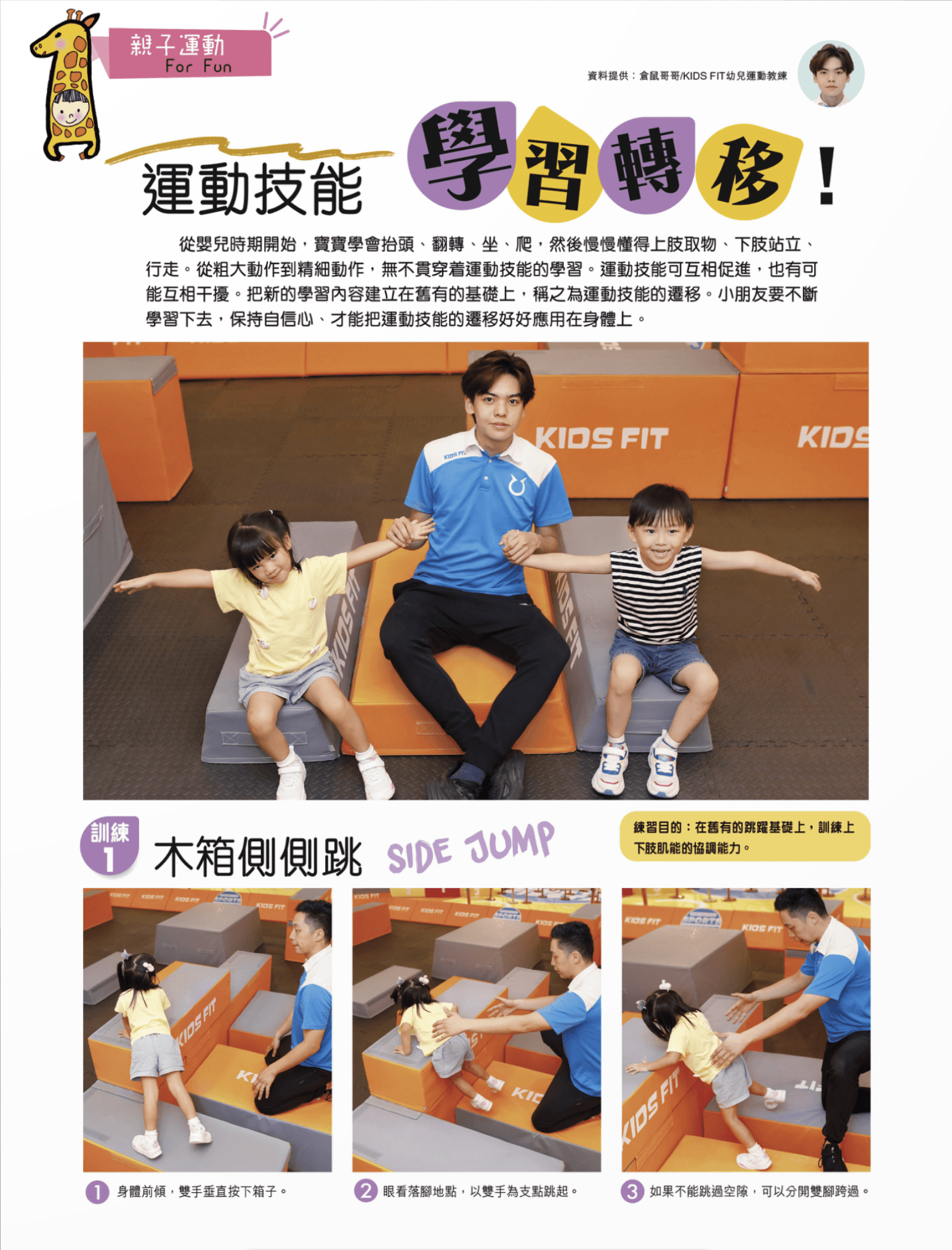 練習目的: 增強臀部屈肌和股四頭肌的柔軟度,提高單腿平衡能力