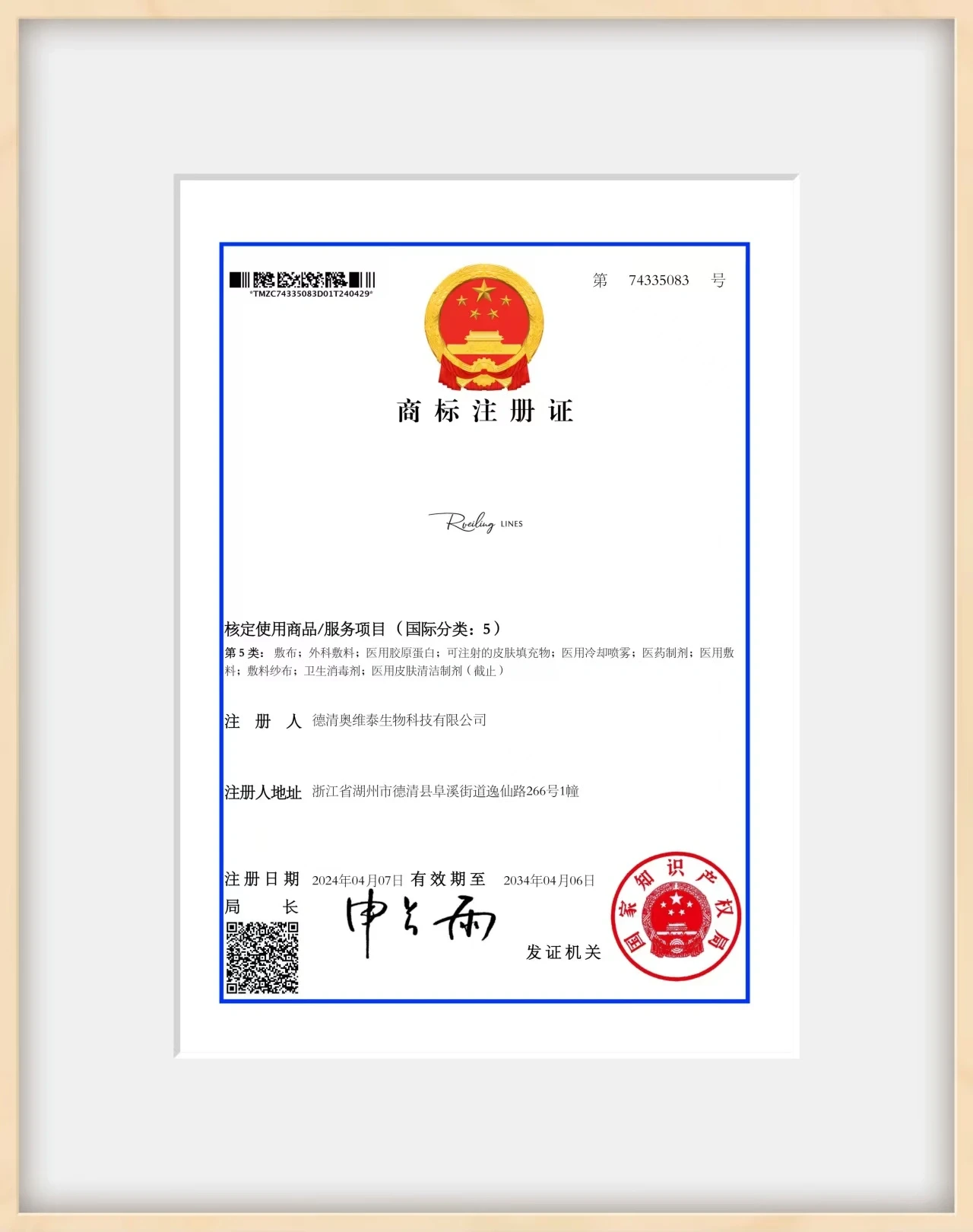 4-Trademark registration certificate