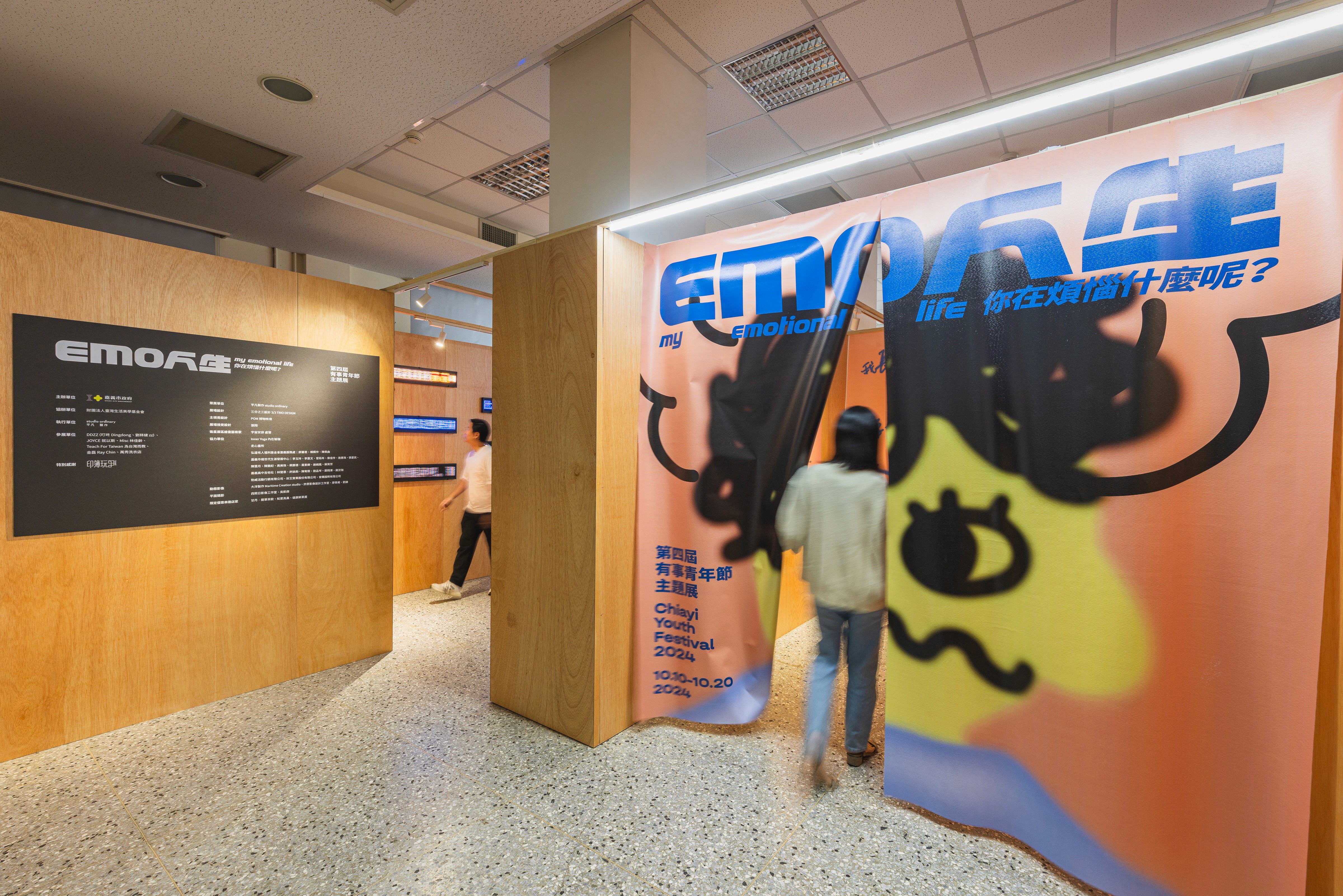 emo 人生：你在煩惱什麼呢？ - 第四屆有事青年節 主題展 | exhibitions | 主展區：嘉義文化創意產業園區 O 棟 衛星展區：嘉義市中央廣場 | 3/3 TRIO DESIGN 三分之三設計