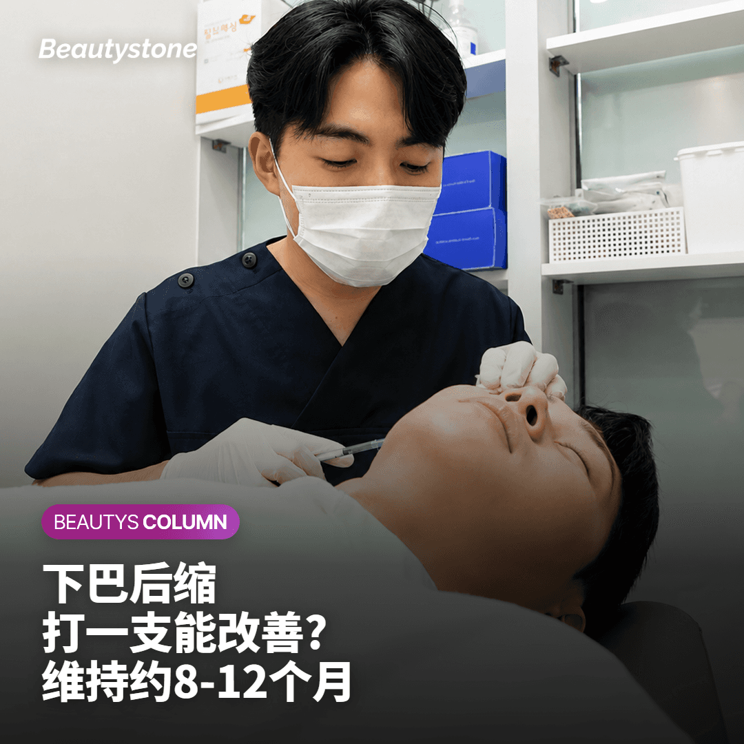 下巴填充剂的副作用、效果及维持时间 弘大Beautystone医院