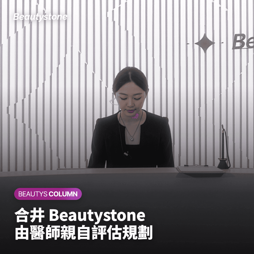 為什麼選擇合井 Beautystone