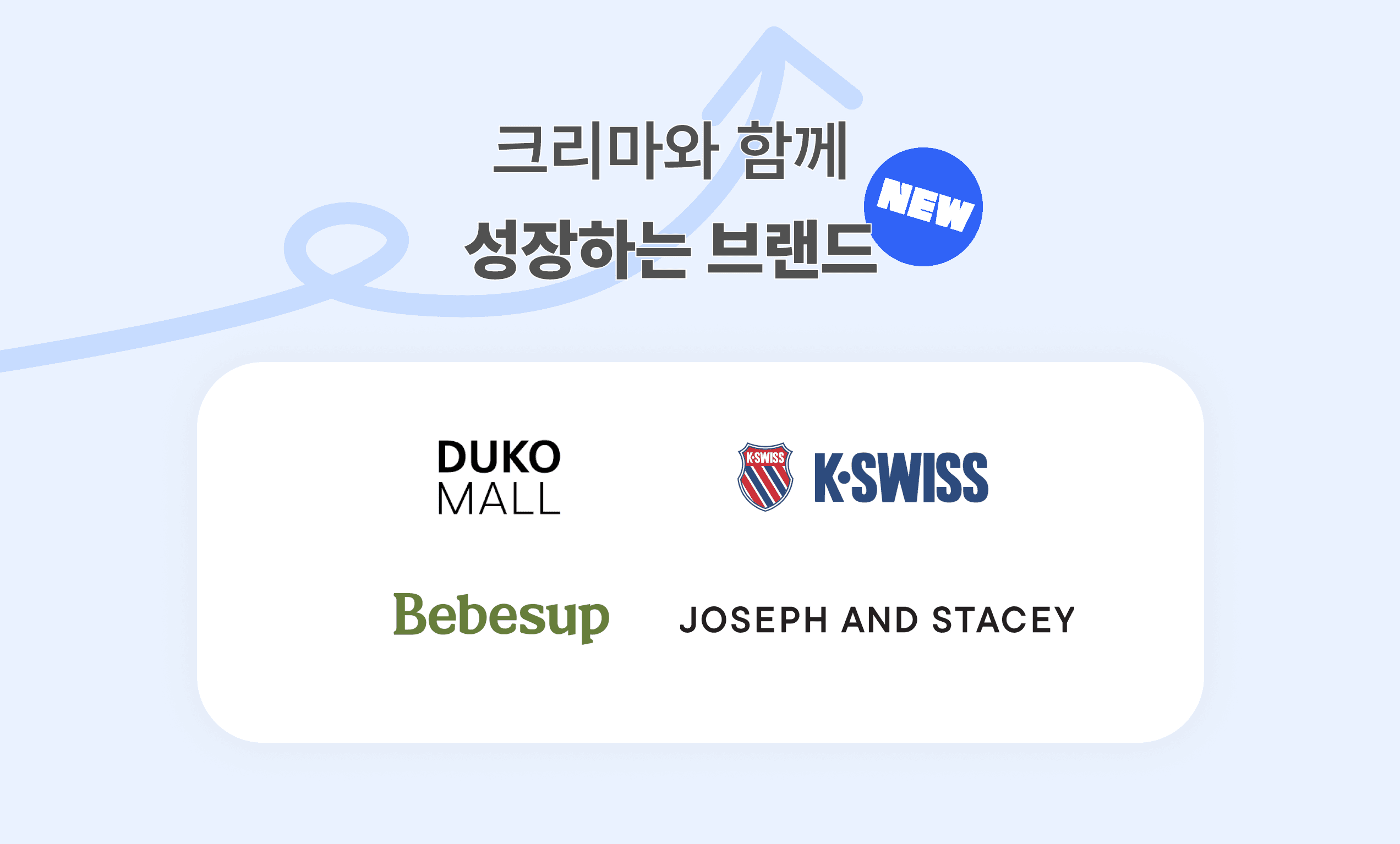 2026년 03월 크리마 뉴스_주요 고객사 유치