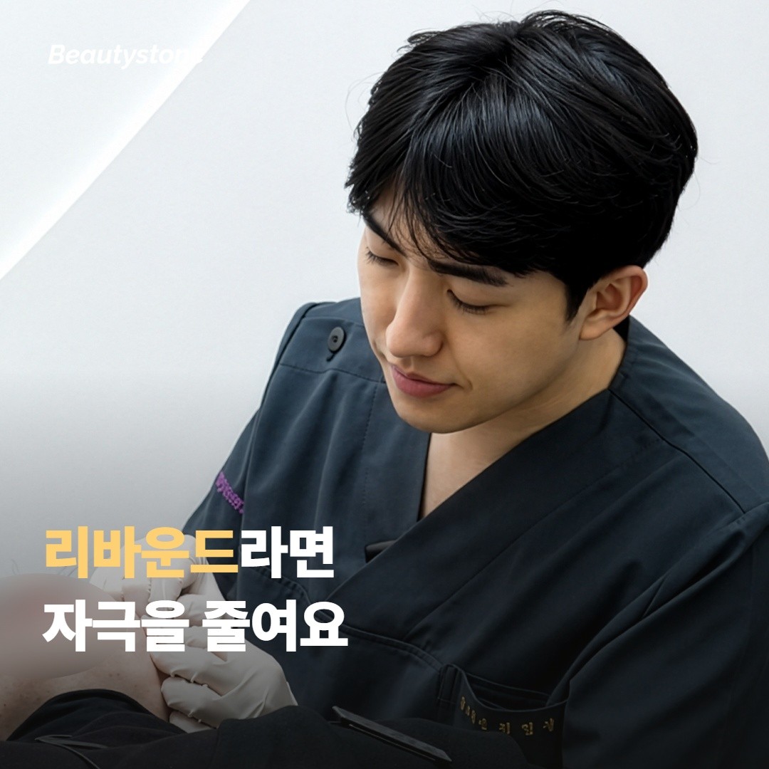 리바운드라면 다음 시술 계획이 달라요