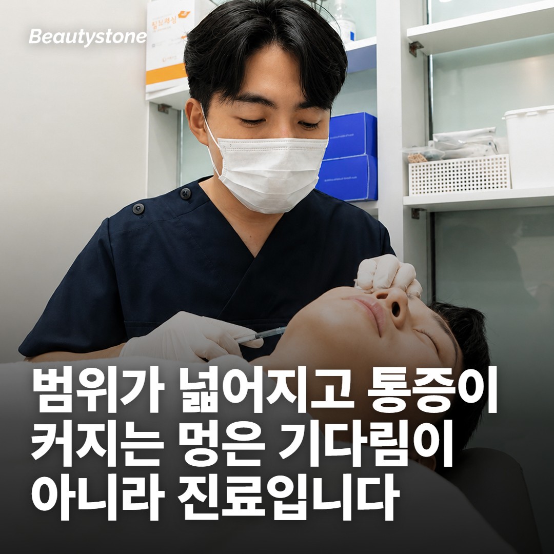 기다릴 멍과 진료받을 멍을 가르는 선