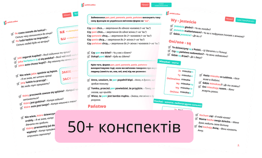 Конспекти курсу польської мови на платформі edio — 50+ конспектів