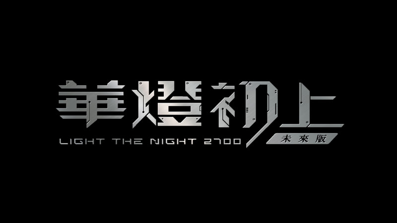 light the night 2700 future logo