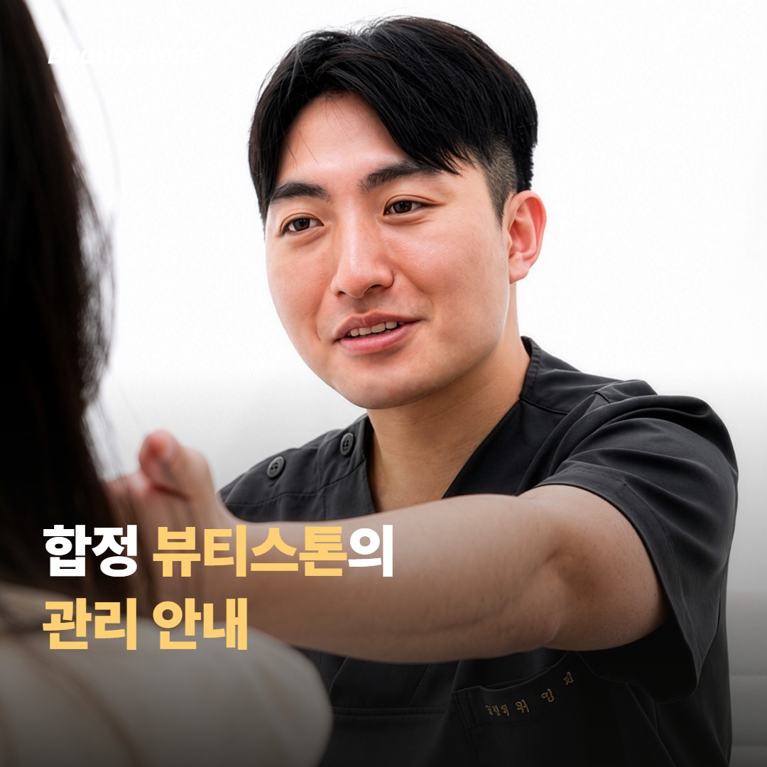 왜 합정 뷰티스톤일까요