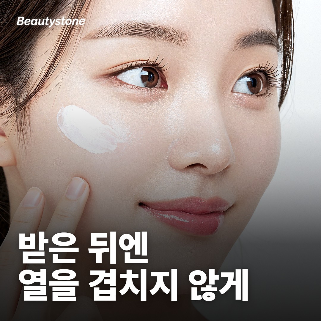 받고 나서 햇볕은 언제까지 피해야 해요?