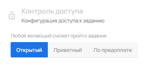 Контроль доступа