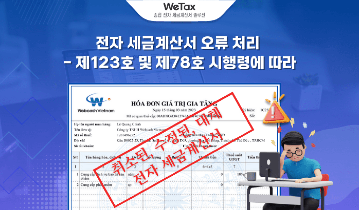 다음은 자주 발생하는 오류를 쉽게 처리하여 세금계산서가 항상 규정을 준수할 수 있도록 하는 방법입니다.