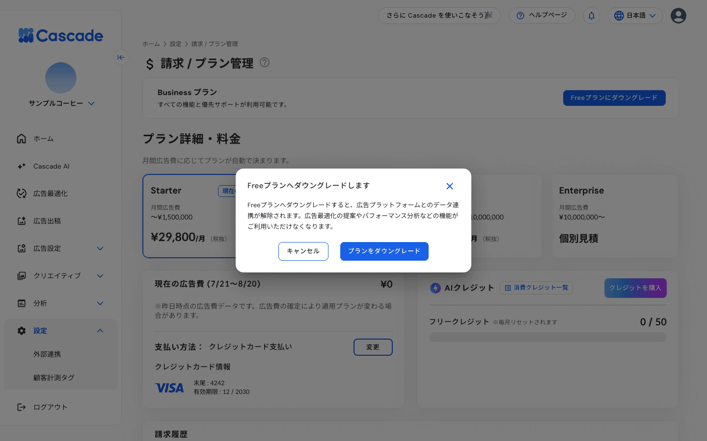 ダウングレードの確認画面