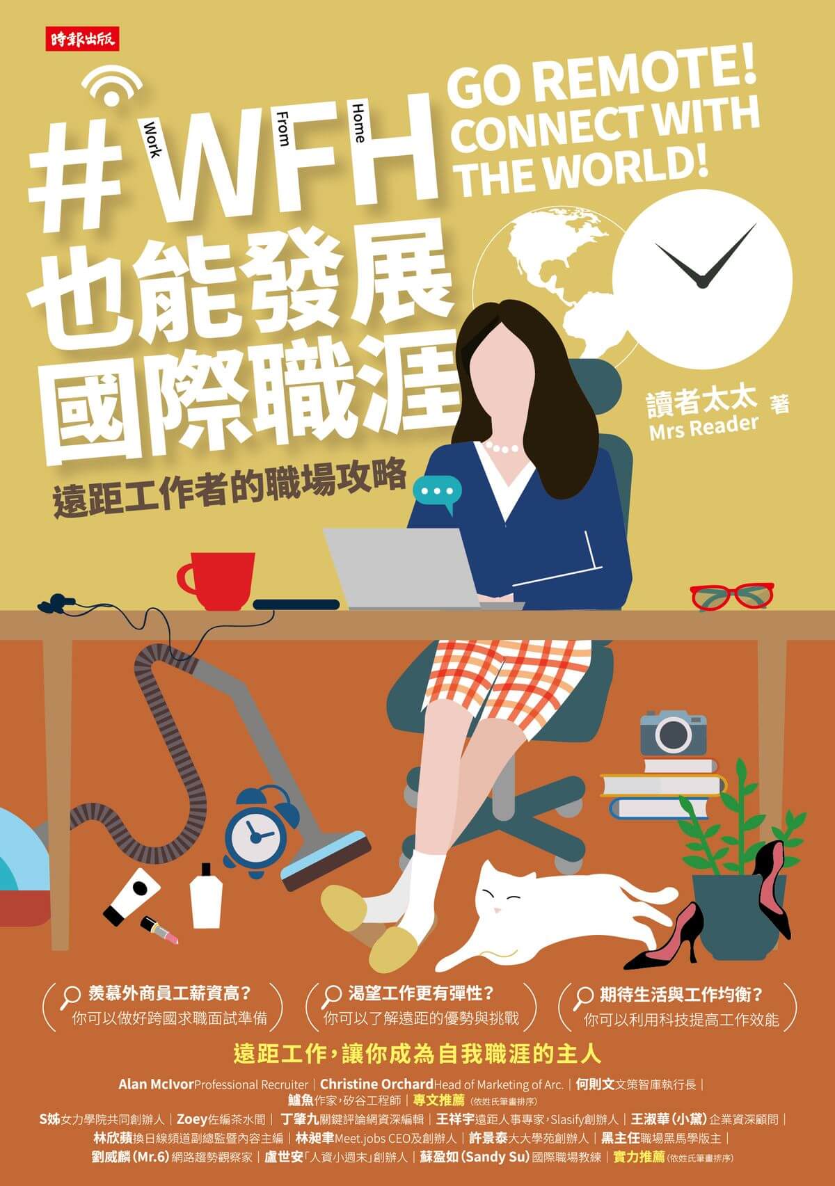 《WFH 也能發展國際職涯》跨國職場＆遠距工作大補帖