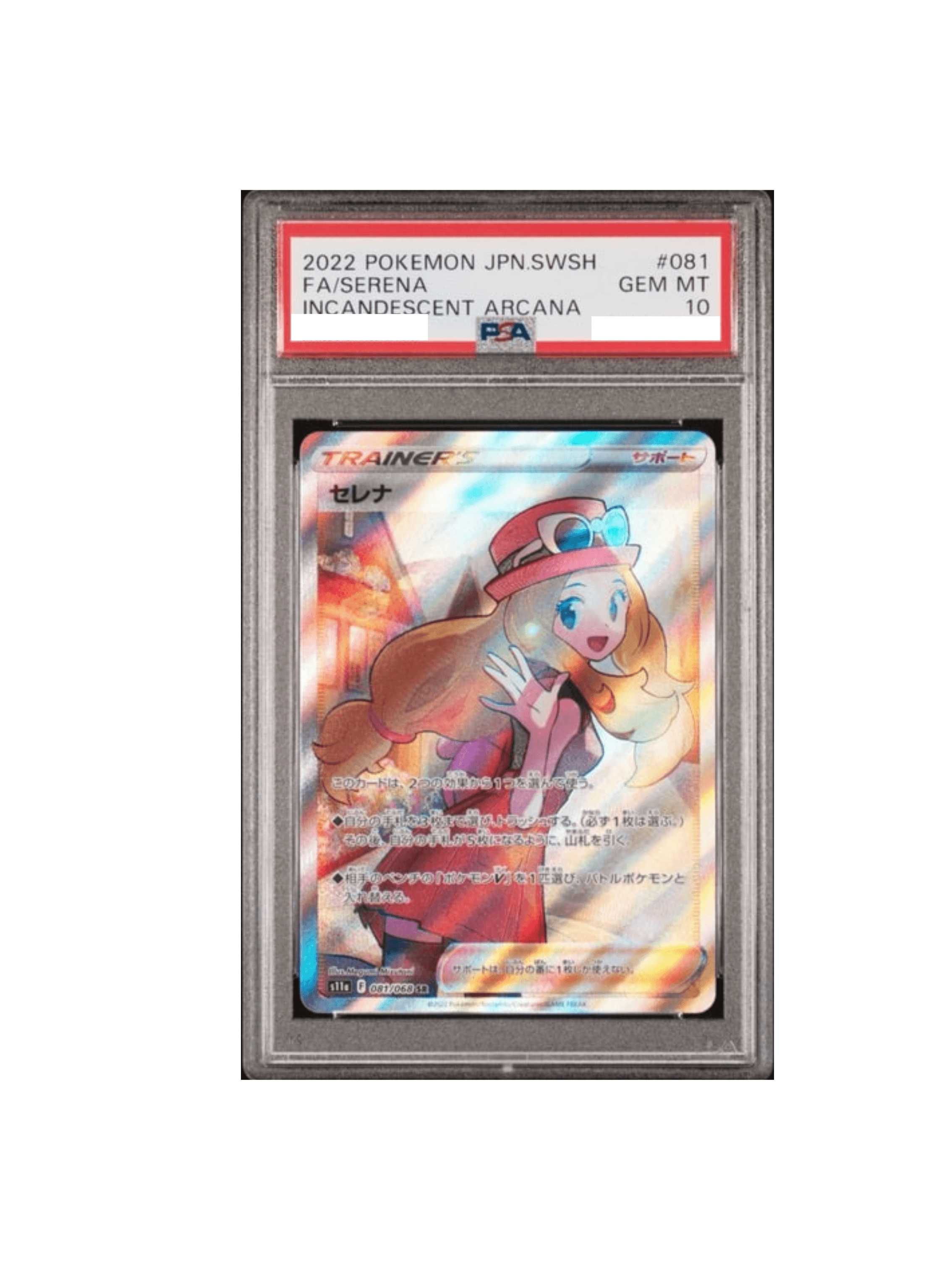 【 PSA10 】セレナ SR S11a 白熱のアルカナ 081/068 セレナ SR [s11a 081/068] 白熱のアルカナPSA10 SR セレナ S11a セレナ