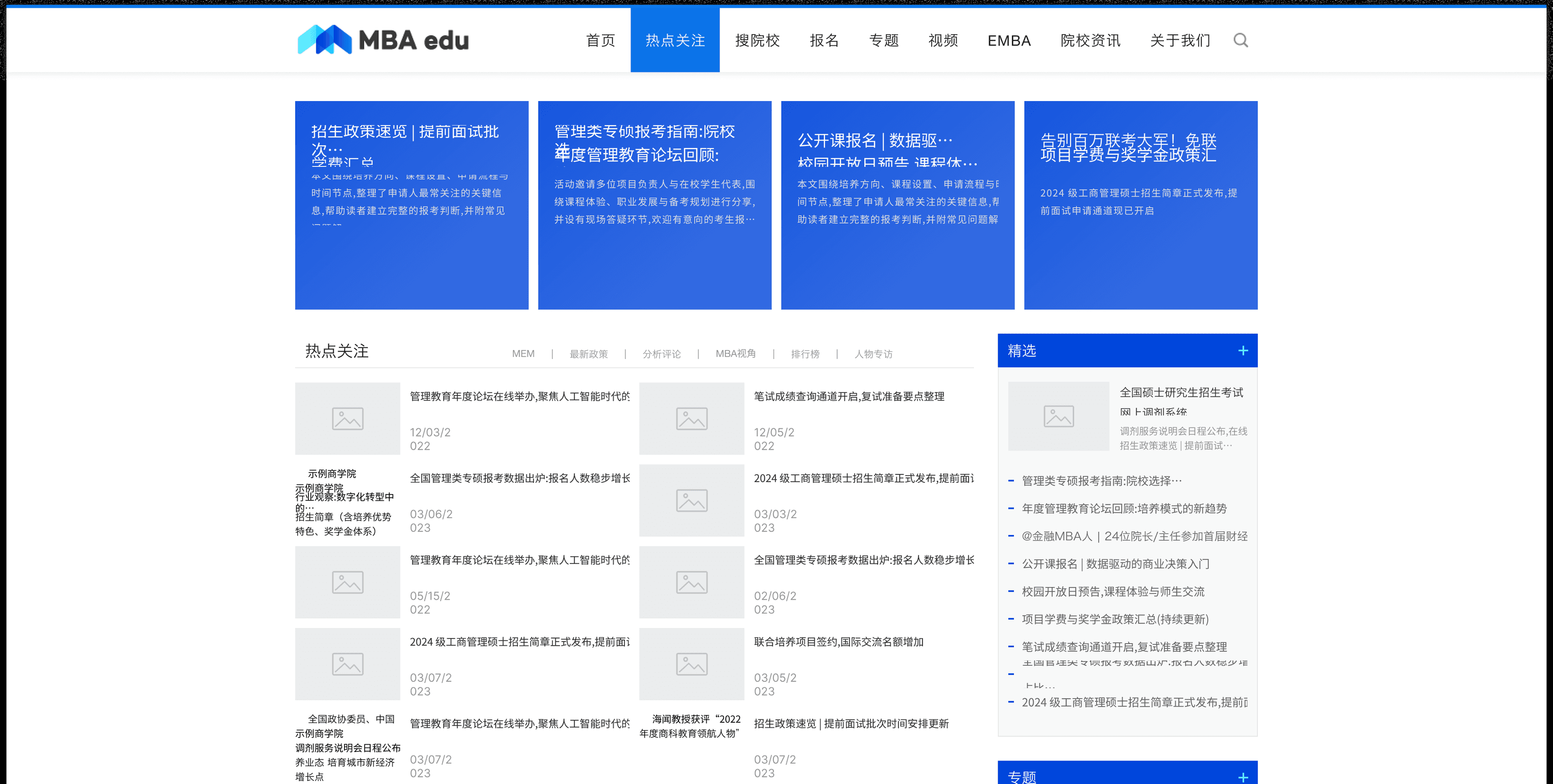 资讯页区分精选内容与持续更新