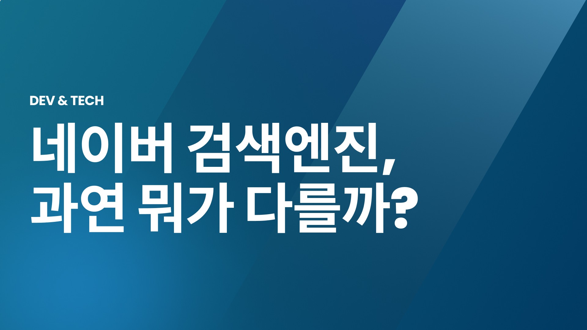 네이버 검색엔진