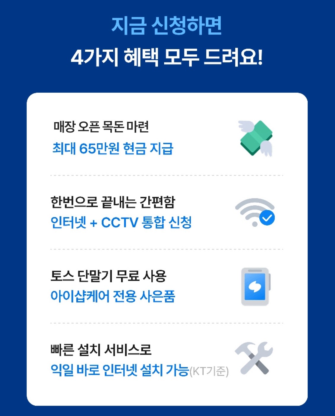 아이샵케어 매장 인터넷 설치 패키지 혜택 정리 이미지