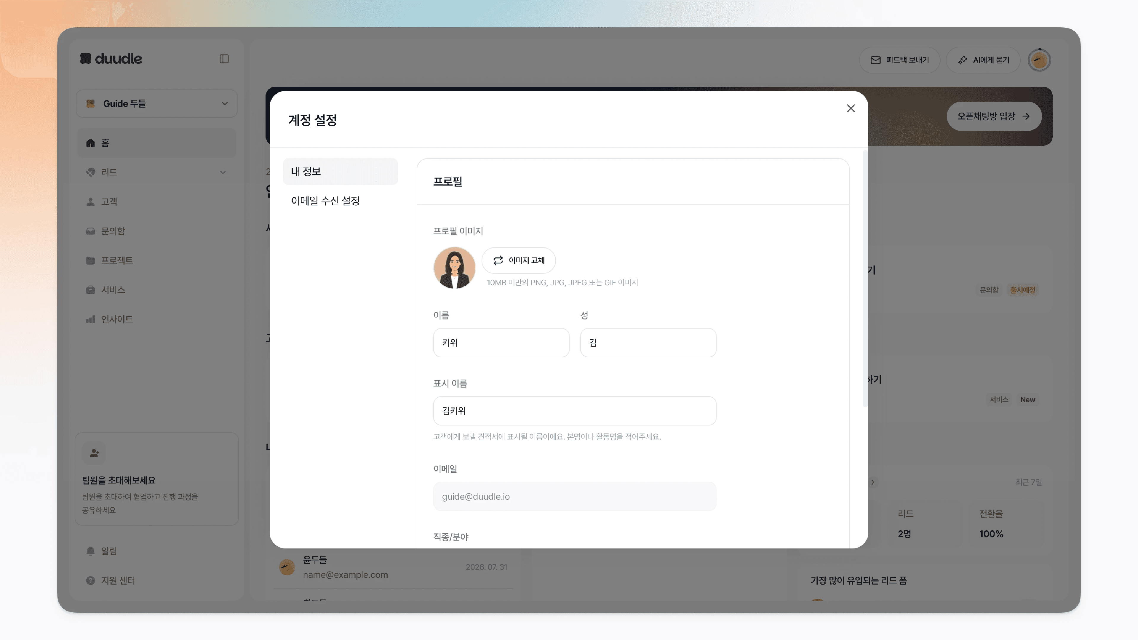 직종/분야 필드를 클릭한 모습
