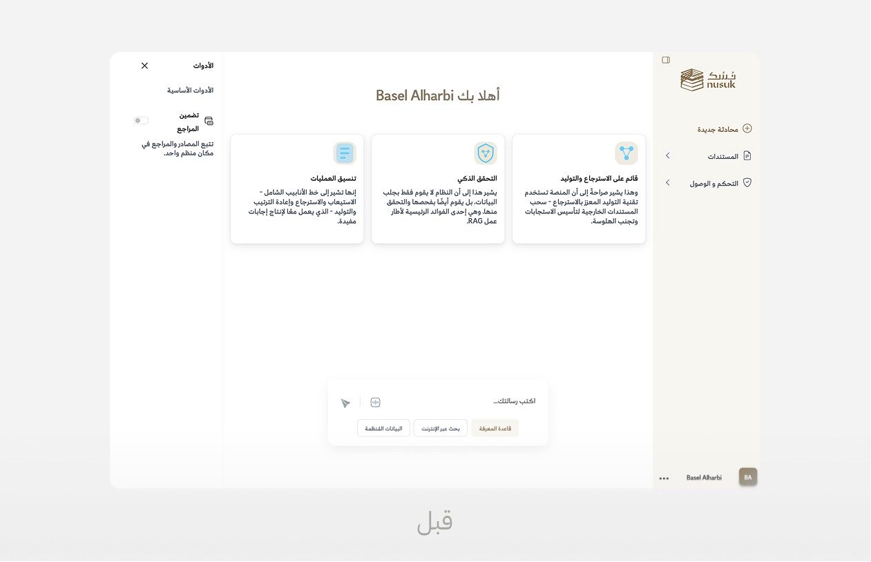 The before version of the user interface.