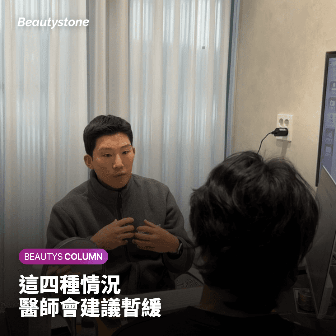 醫師會建議暫緩施打 Juvelook 喬雅露的四種情況