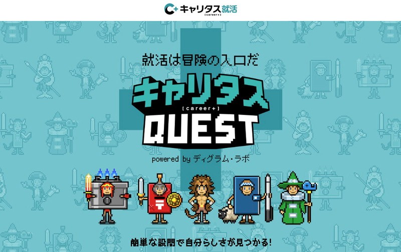 キャリタスクエストのトップページ：RPGゲーム風のデザインで「就活は冒険の入口だ」というキャッチコピーと個性的なキャラクターが表示されている