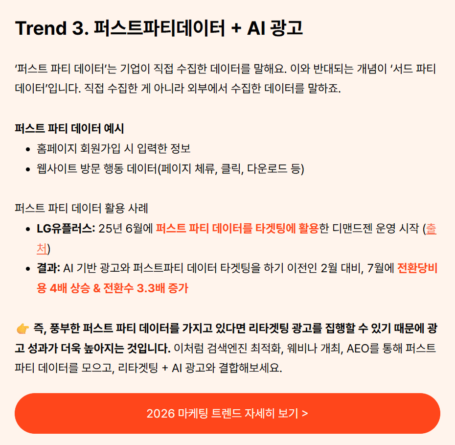 2026 마케팅 트렌드 콘텐츠를 재가공한 뉴스레터