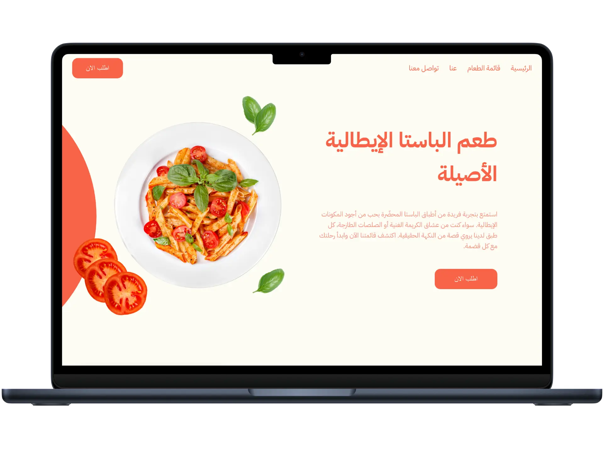 تصميم موقع الكتروني للطلب من مطعم وتصفح قائمة الطعام