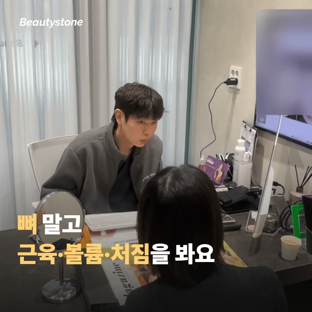 비수술 윤곽이 바꿀 수 있는 범위