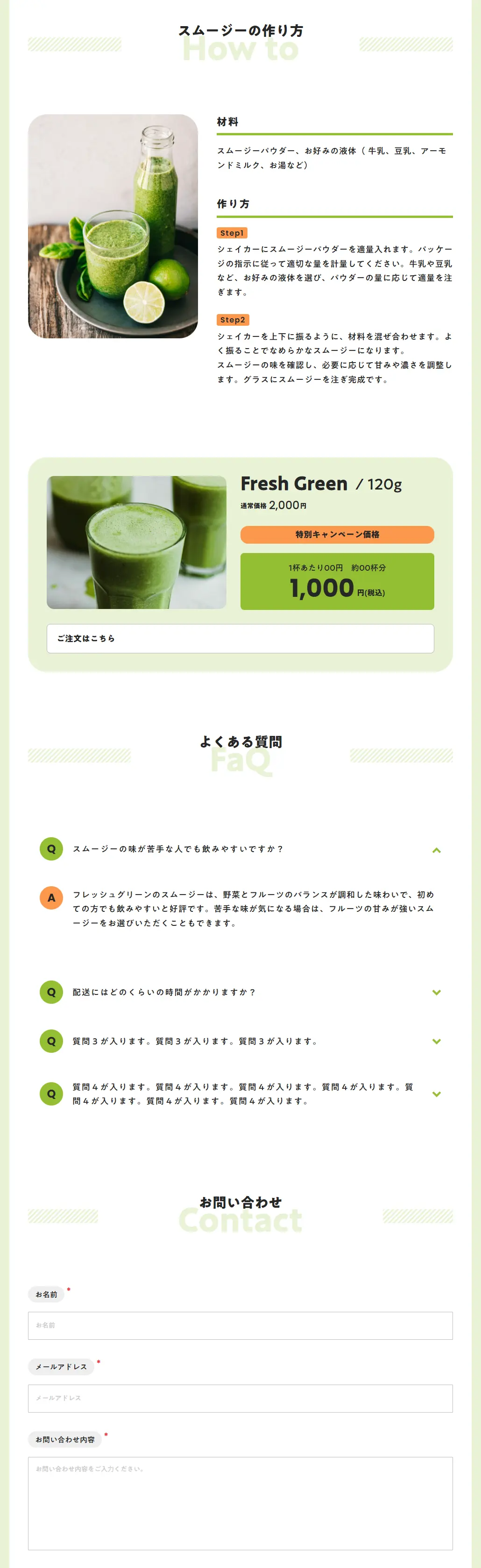 ドリンク・食品などで使えるStudioテンプレートの下層ページ。