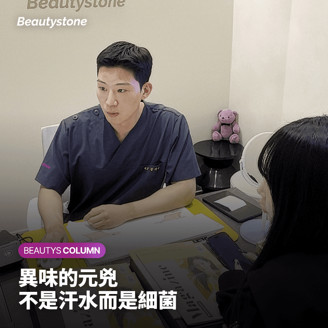 異味的元兇 不是汗水而是細菌