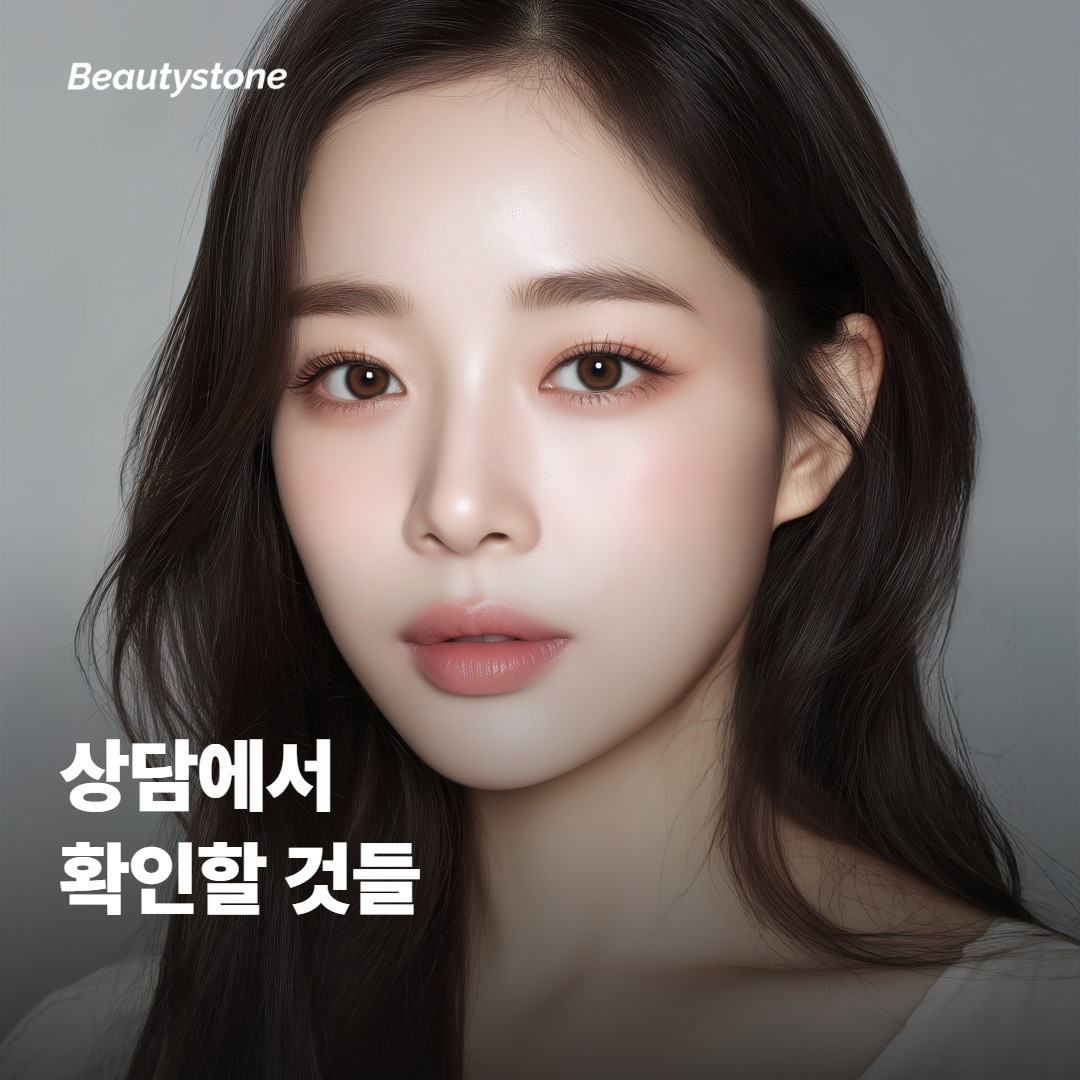 볼 꺼짐 걱정을 줄이는 상담 체크 순서