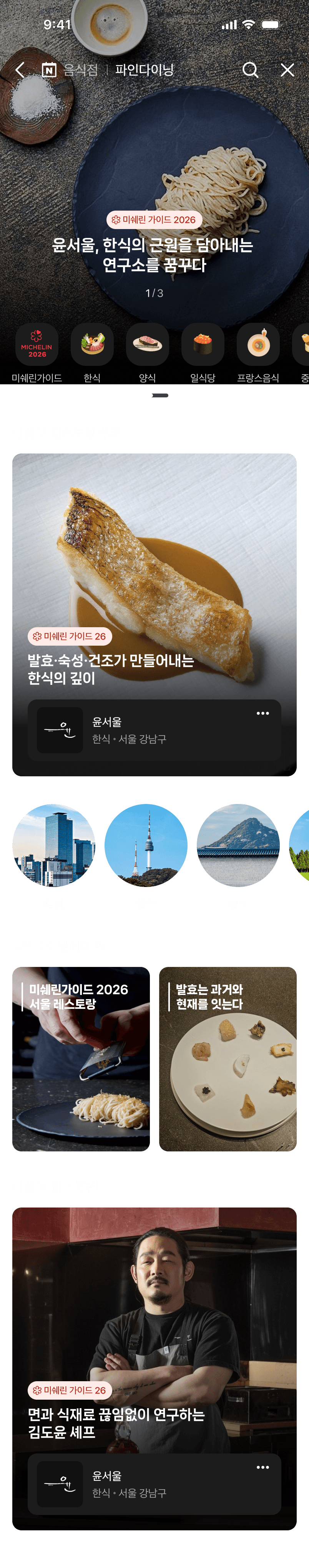파인다이닝 홈