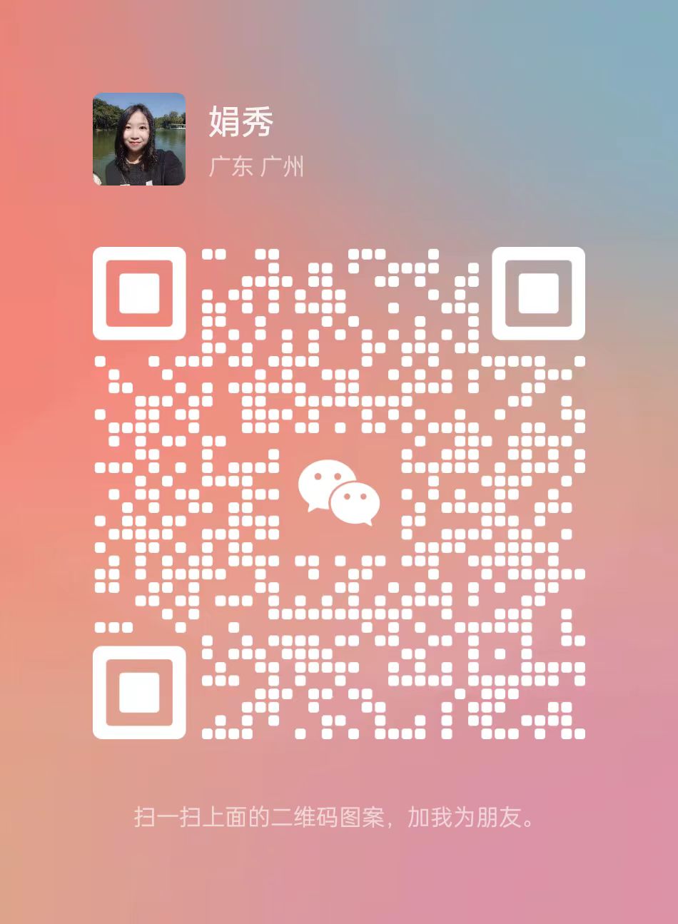 二维码和个人信息分享