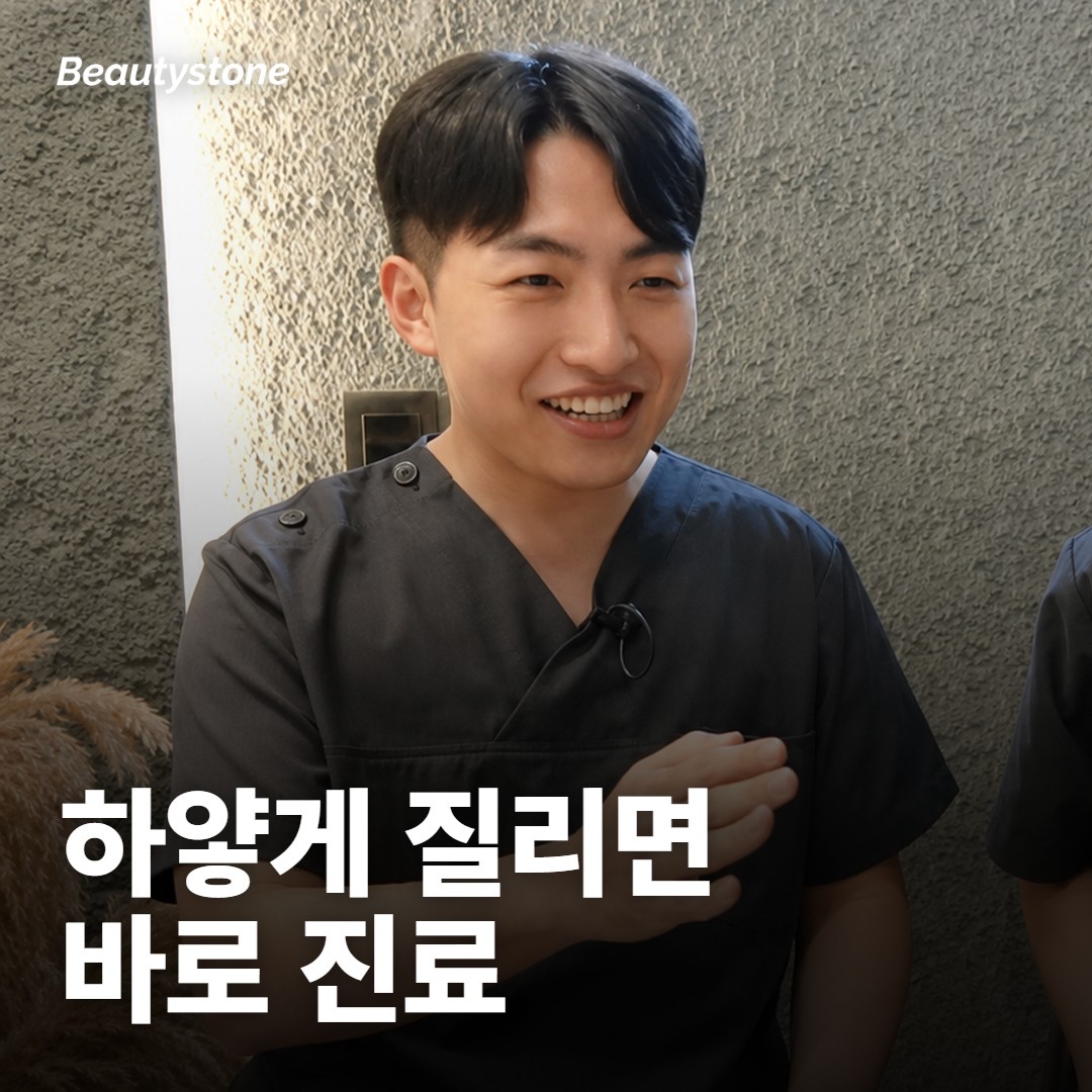 리쥬란 맞은 뒤 엠보·멍, 언제 바로 연락해야 하나요?