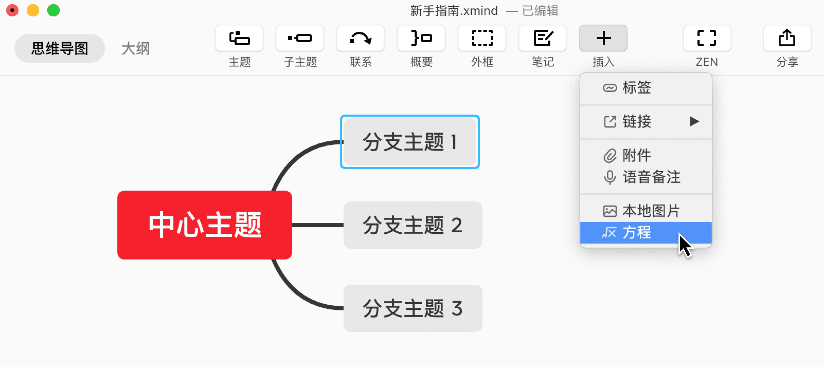思维导图软件界面