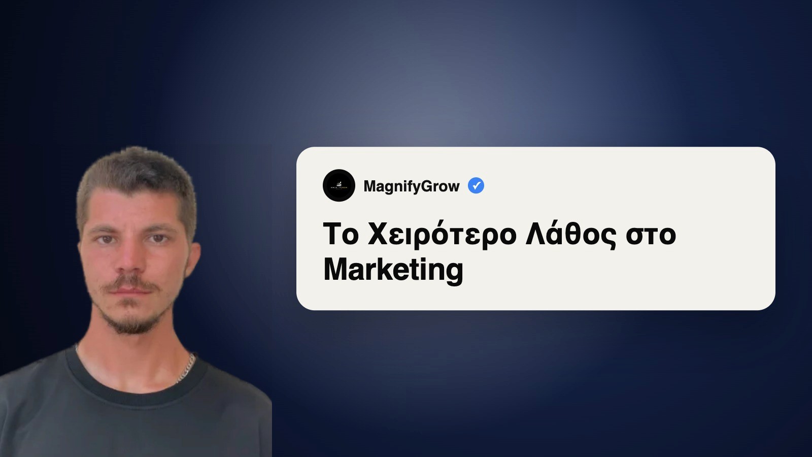 Το Χειρότερο Λάθος στο Marketing: Μία Μόνο Πηγή Leads