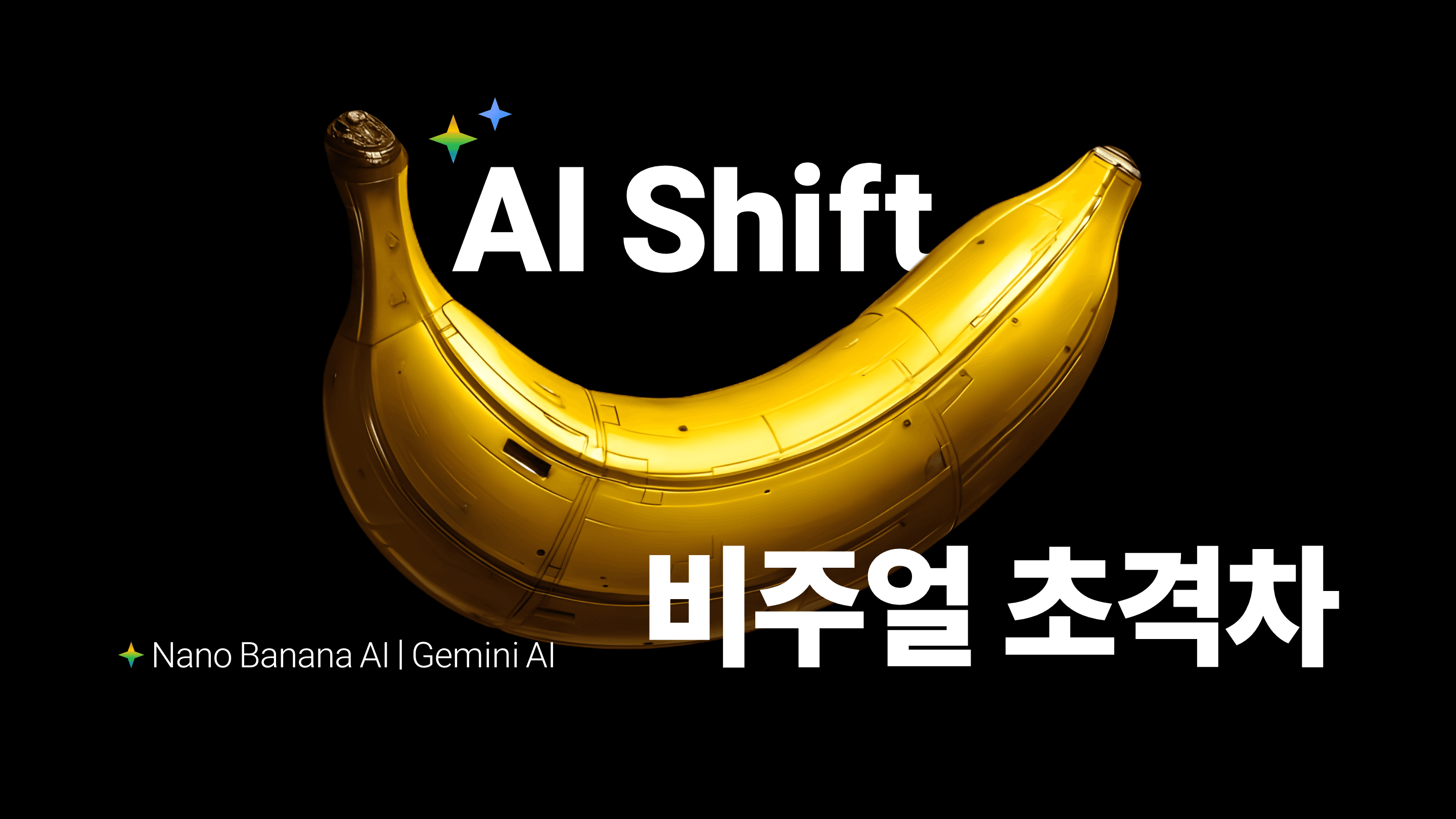 최신 생성형 모델을 활용해 비주얼 작업의 속도와 완성도를 높이는 실전 워크플로우 세션 이미지