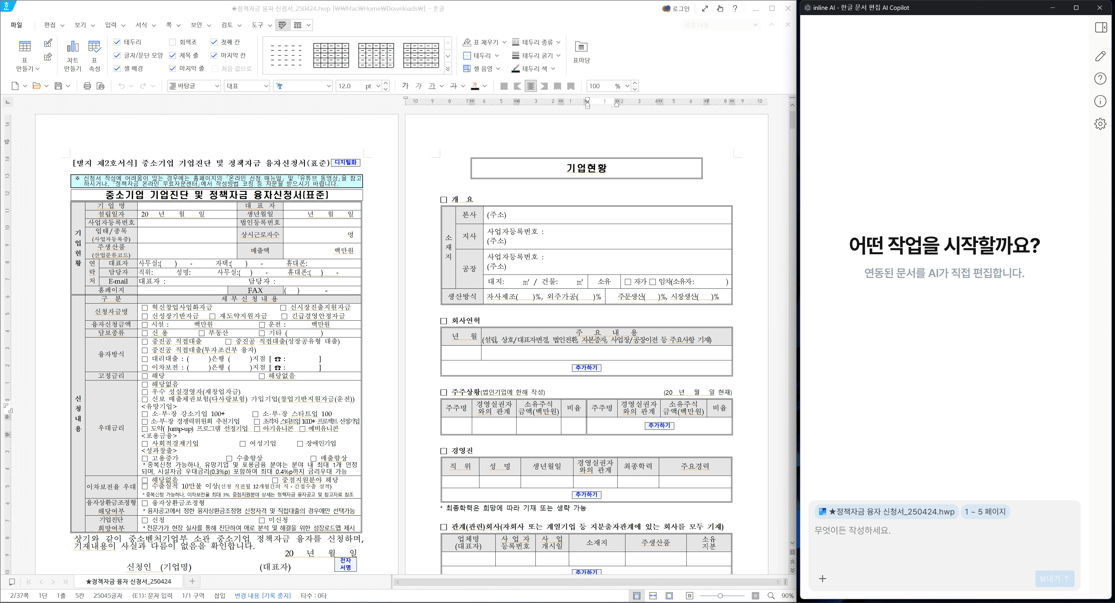 중소기업 정책자금 융자 신청서