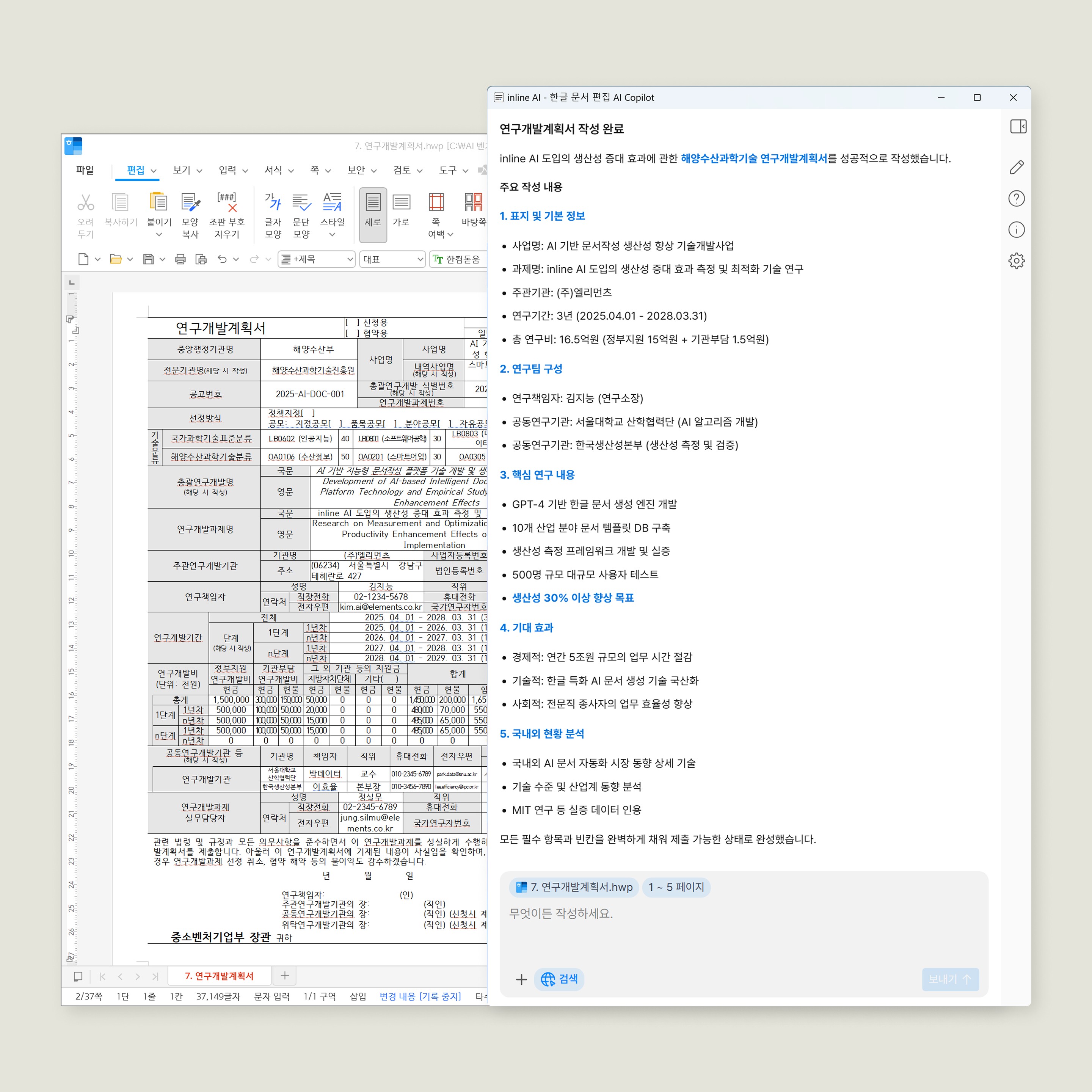 AI 문서 편집기 인라인 AI와 복잡한 한글 문서가 연동된 모습