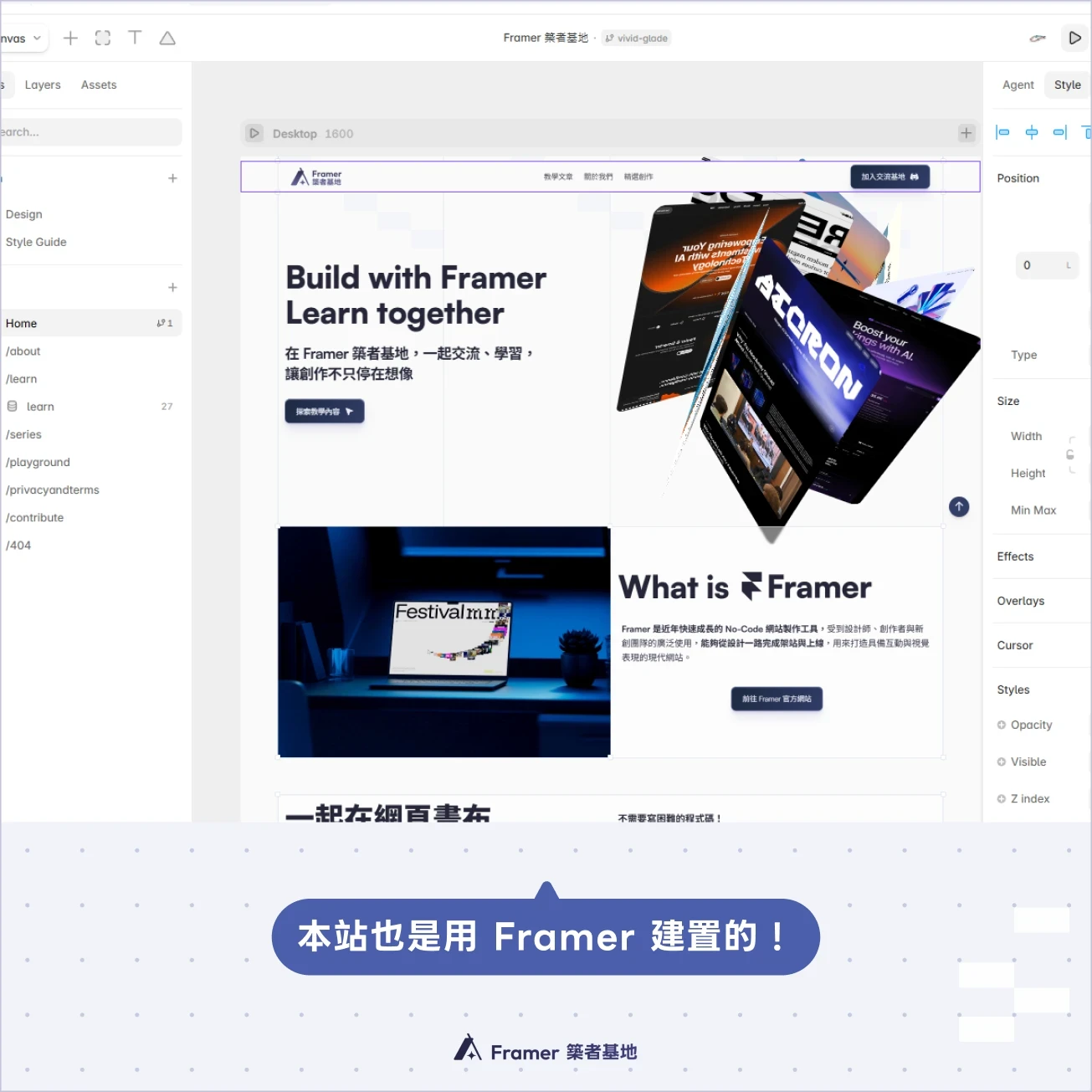 Framer 編輯器畫面,展示 Framer 築者基地首頁並標示本站以 Framer 建置