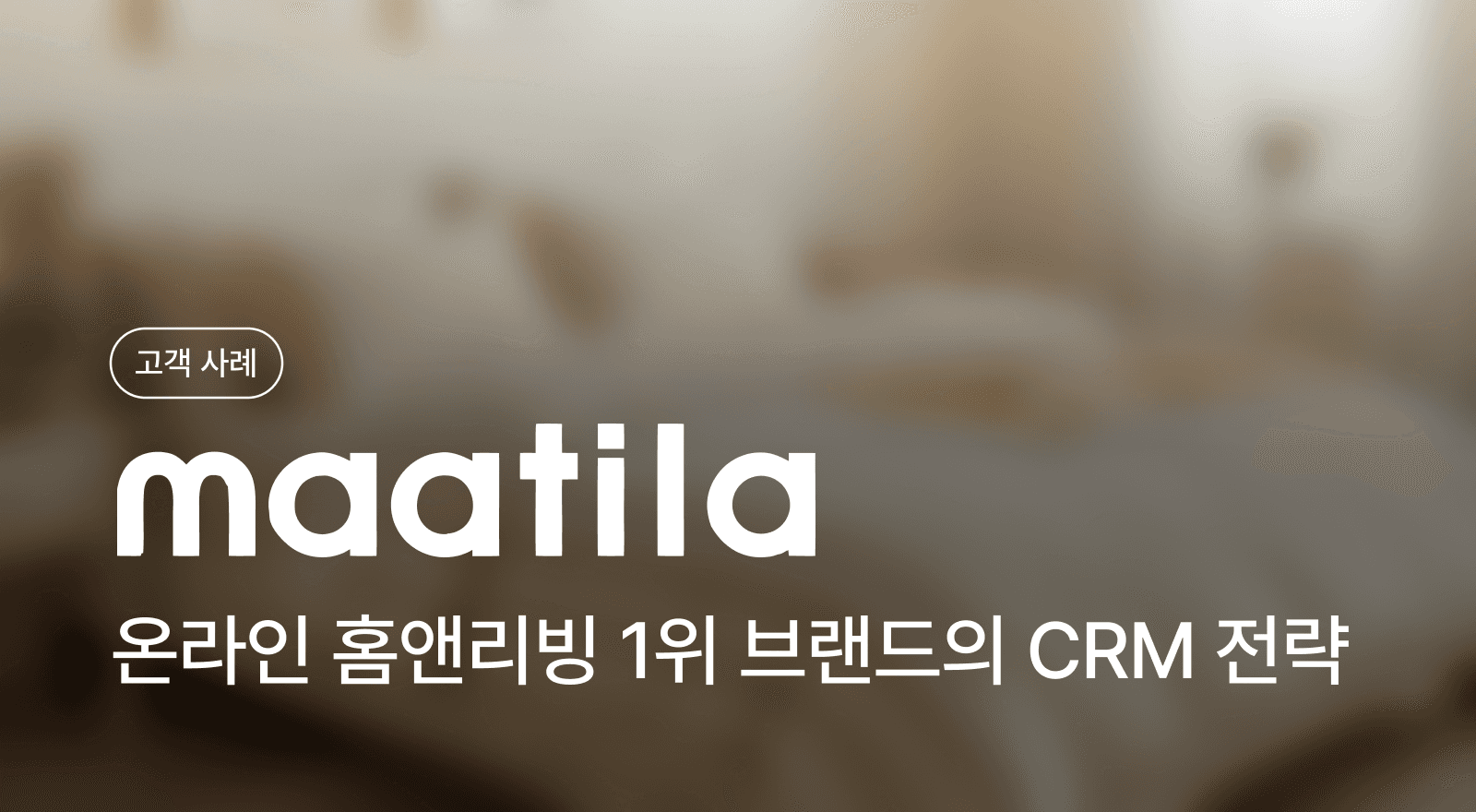 CRM마케팅